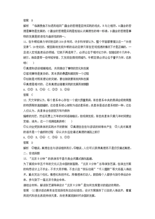 高考政治复习专题十探索世界与追求真理第二课时主观题对意识作用和认识论的考查学案