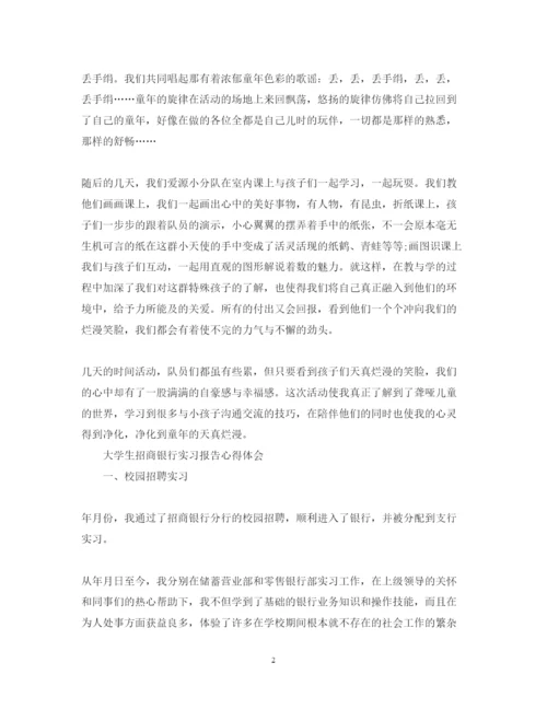 精编实习报告心得体会范文.docx