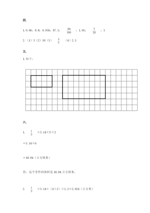 小学六年级下册数学摸底考试题及答案【夺冠】.docx