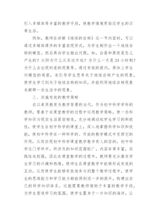 初中科学课堂教学优秀论文.docx