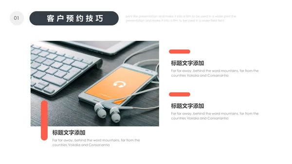 企业培训销售技巧培训通用PPT模板