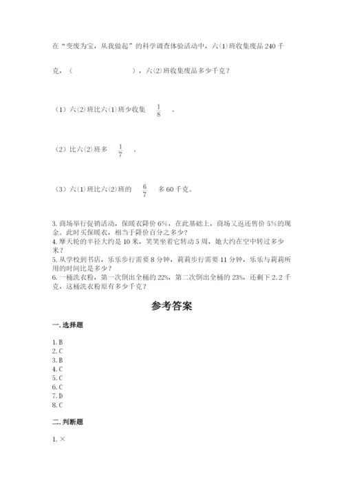 2022人教版六年级上册数学期末卷及参考答案（预热题）.docx