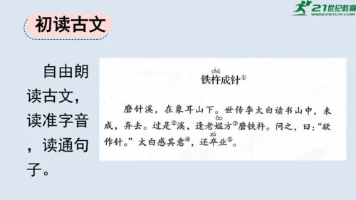 第18课《铁杵成针》  课件