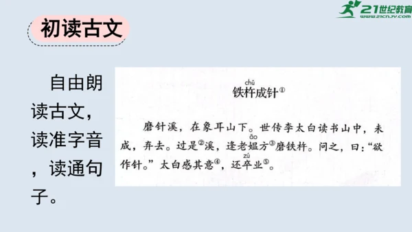 第18课《铁杵成针》  课件