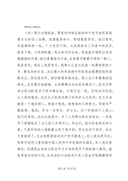 新冠病毒肺炎疫情防控主题党日党课讲稿3篇.docx