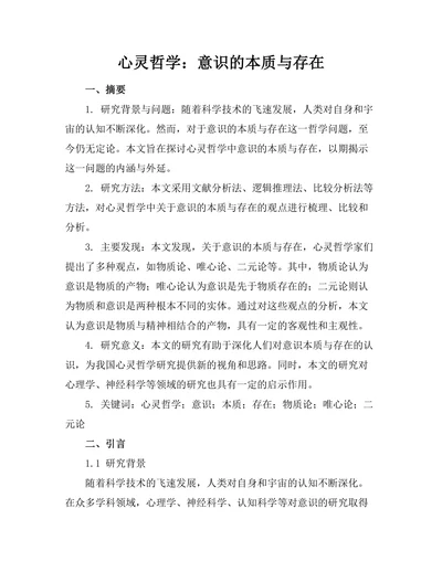 心灵哲学：意识的本质与存在