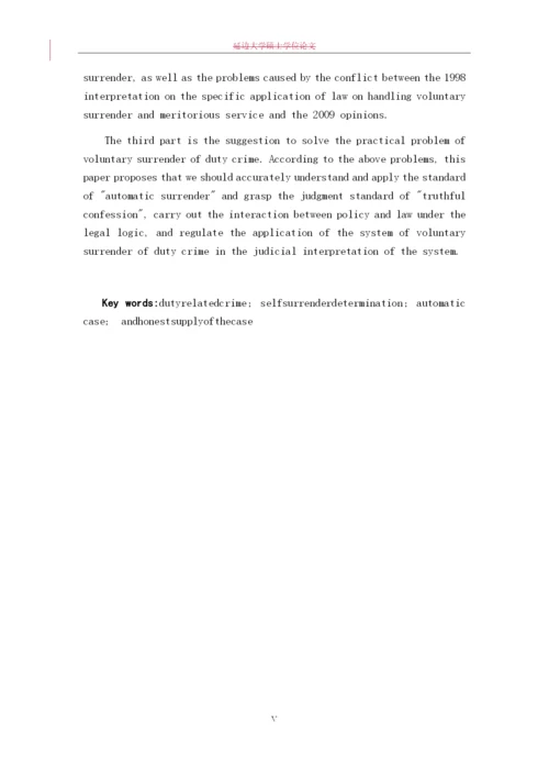 18法律法学-朴建伟 毕业论文（备用）.docx