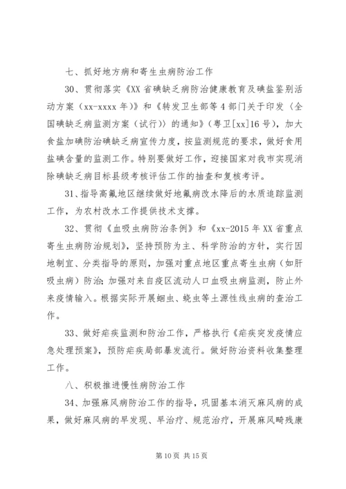 疾控中心年度工作计划 (6).docx