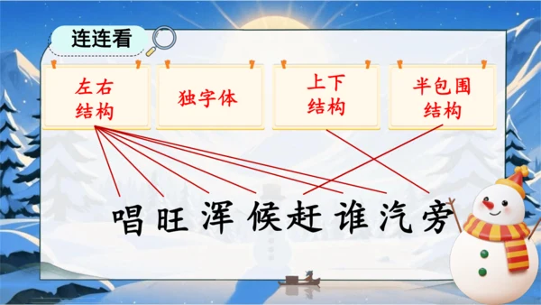 21雪孩子 课件(共32张PPT)