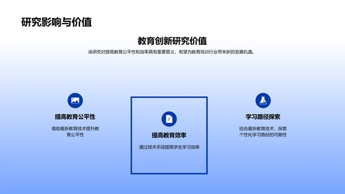 教育创新答辩会