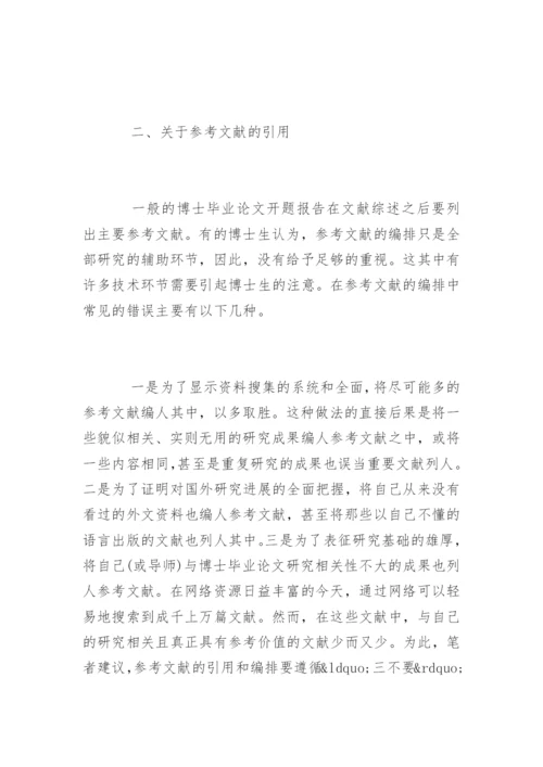 文科博士毕业论文开题报告怎么写.docx