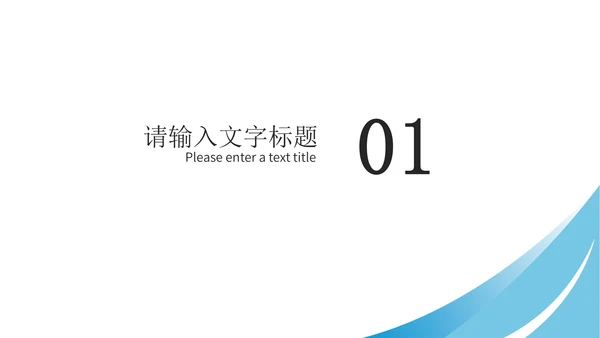 蓝色学生毕业学术论文答辩汇报PPT模板