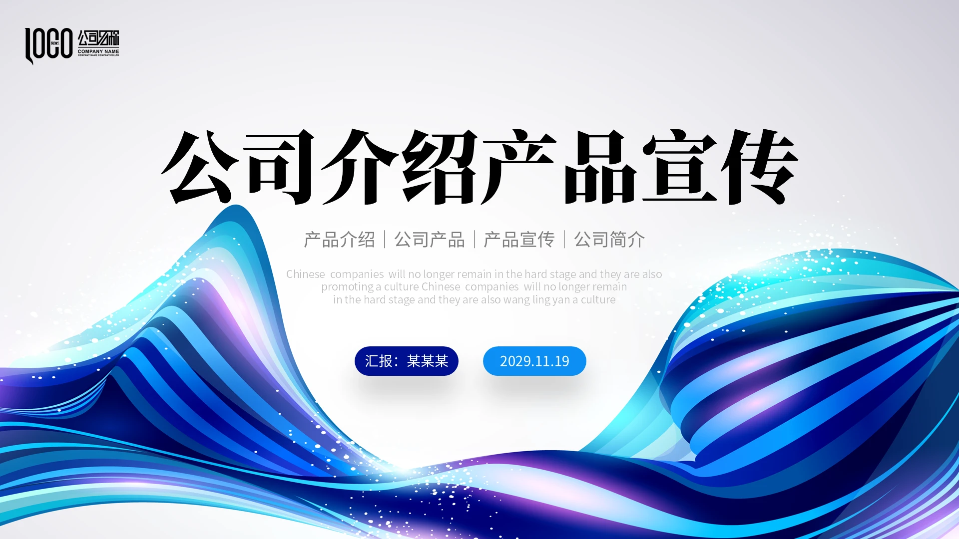 清爽抽象蓝色简约公司简介产品介绍企业文化PPT