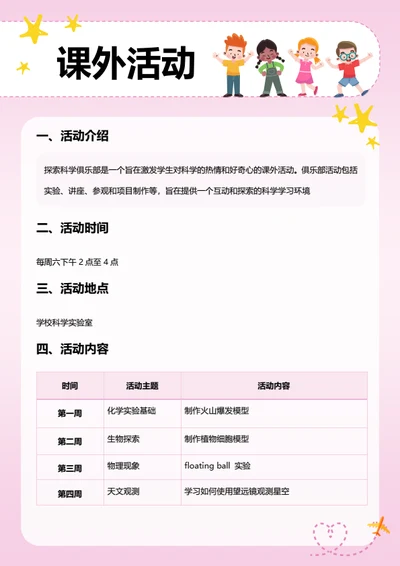 教育学习-课外活动