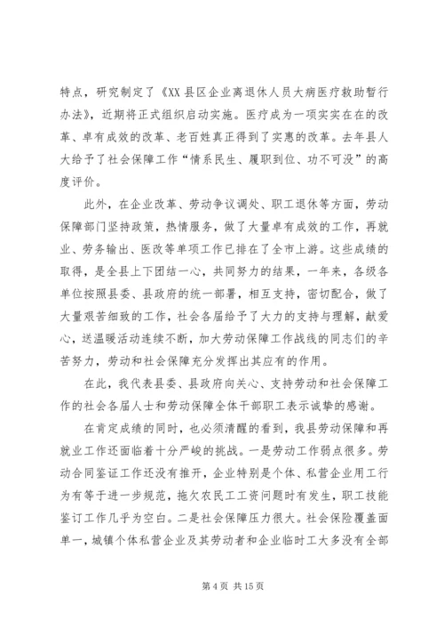 劳动保障工作会议讲话.docx