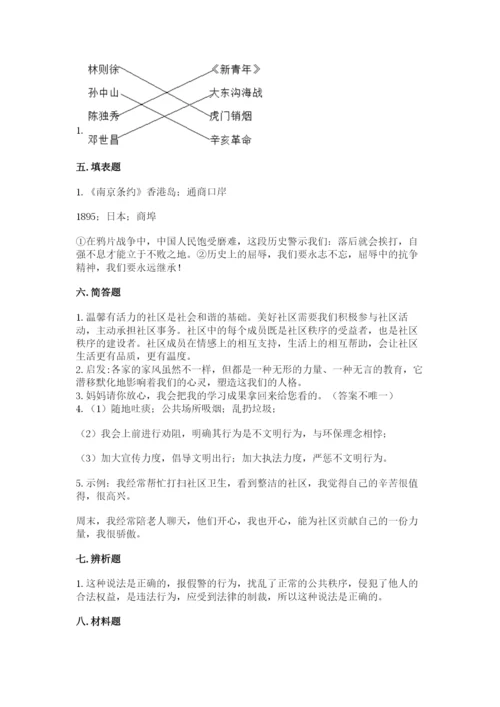 部编版五年级下册道德与法治 期末测试卷精品【全优】.docx