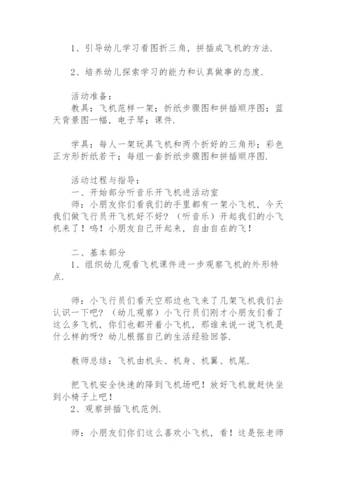 幼儿园手工活动教案及反思.docx