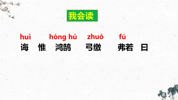 14、《文言文二则》之《学弈》（课件）