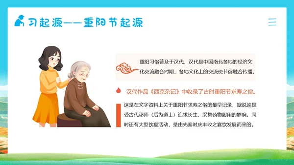 重阳节敬老爱老主题班会PPT课件