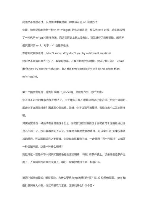 2021年一位编程学长的面试经历.docx