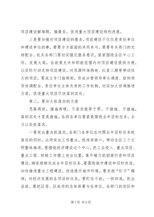 区委书记在上半年经济形势分析会上的讲话 (3).docx