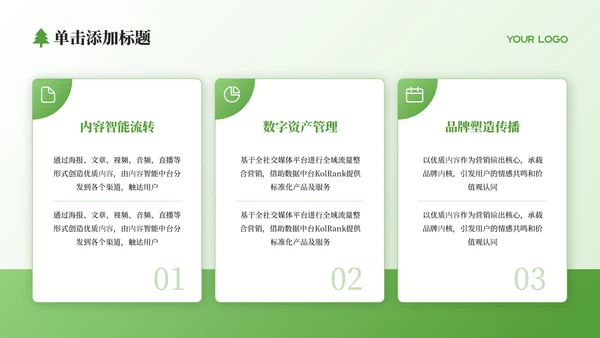 绿色简约风国家公园自然探索之旅PPT模板