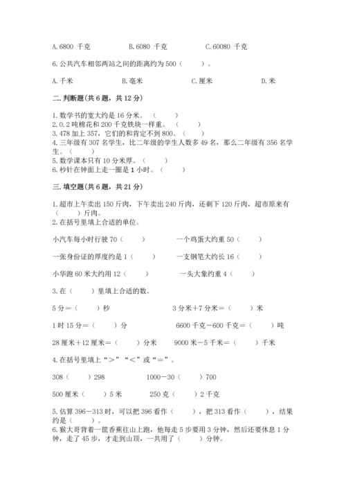 人教版三年级上册数学期中测试卷（完整版）.docx