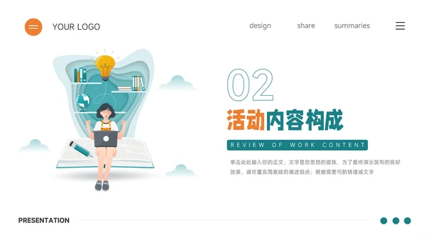 绿橙创意插画简约公司宣传策划PPT模板