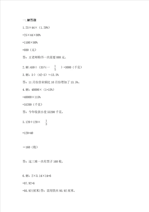 小学六年级数学应用题大全能力提升