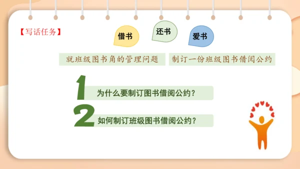 统编版语文二年级下册 课文4  口语交际 图书借阅公约   课件