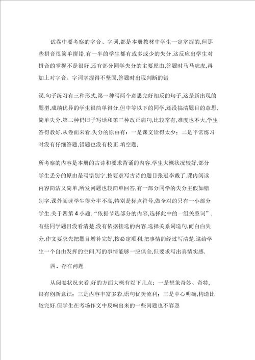五年级上册语文第一次月考试卷分析1