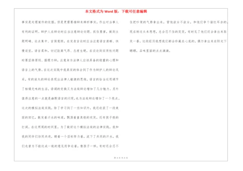 2022年模拟法庭活动总结范文安全活动总结范文.docx