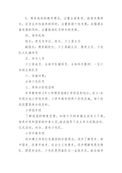 红领巾奖章争章活动实施方案.docx