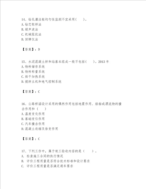 一级建造师之一建公路工程实务考试题库附答案满分必刷