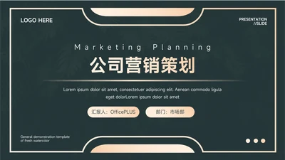 黄色植系烫金公司营销策划PPT模板