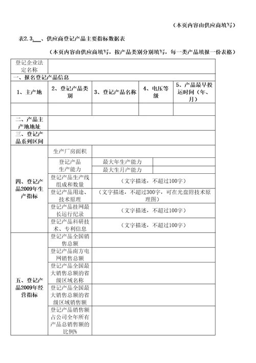 关于南方电网公司开展第一批供应商登记