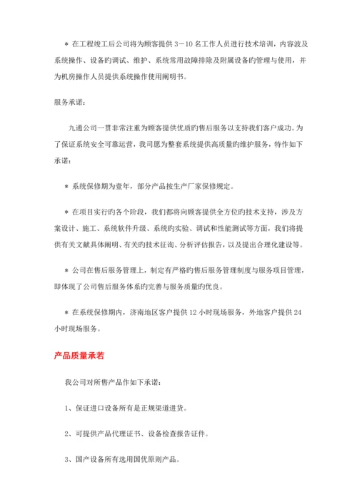 监控专项项目投优秀标书.docx