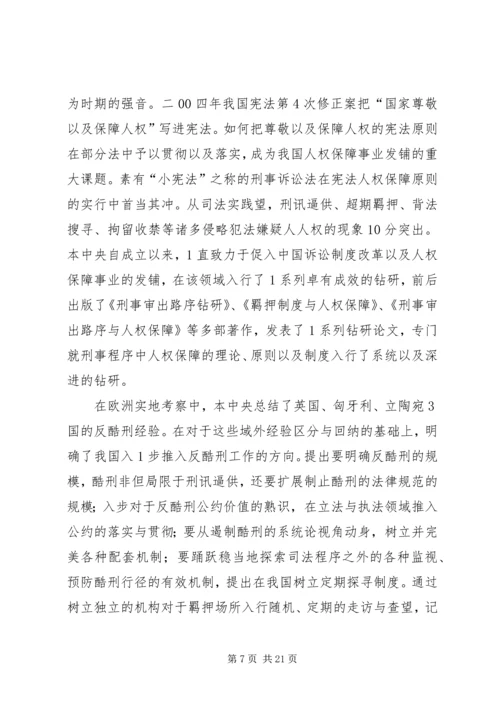 人大刑事诉讼法学的特征与贡献.docx