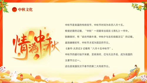 红色大气中国风中秋博饼传统文化介绍PPT