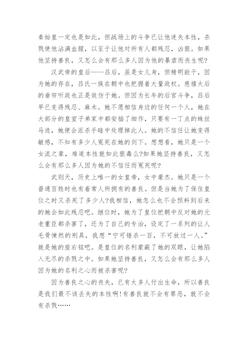 高中善良议论文700字.docx