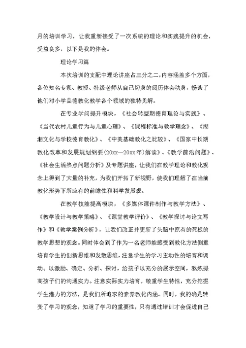 老师学习总结汇编六篇