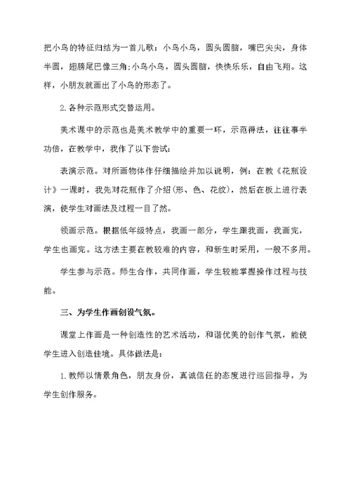 精选教师读书心得体会三篇