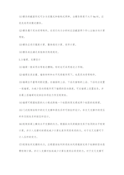 关于门式刚架结构的设计.docx