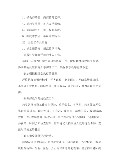 教务处工作计划范文.docx