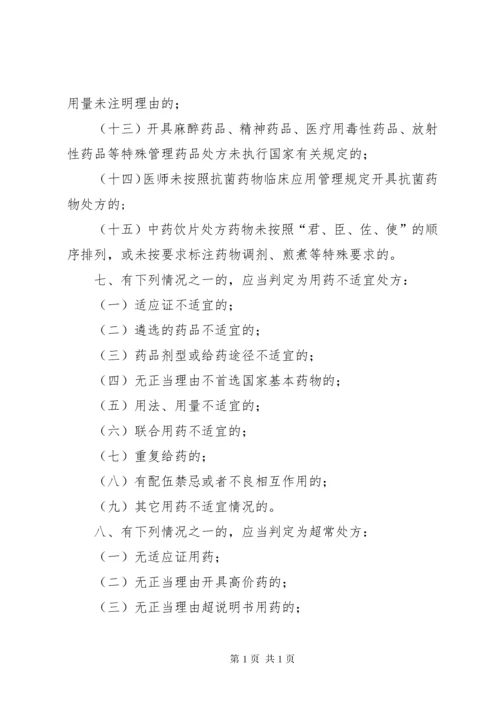 医院处方点评制度 (3).docx