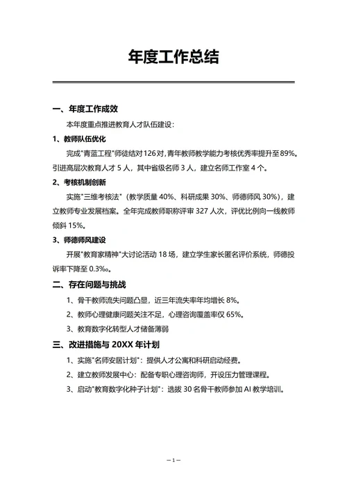 学校人事部门年度工作总结