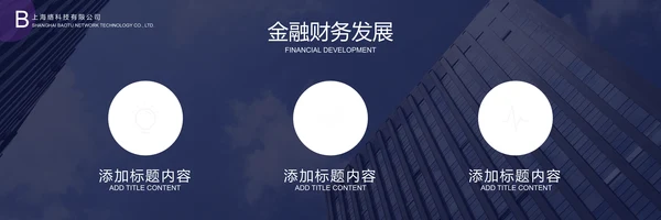 融资路演开幕式宽影幕商业计划书通用PPT