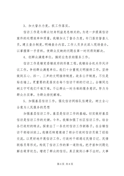 乡镇纪委信访工作调研报告.docx