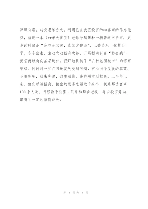 招商团招商引资年度工作总结.docx