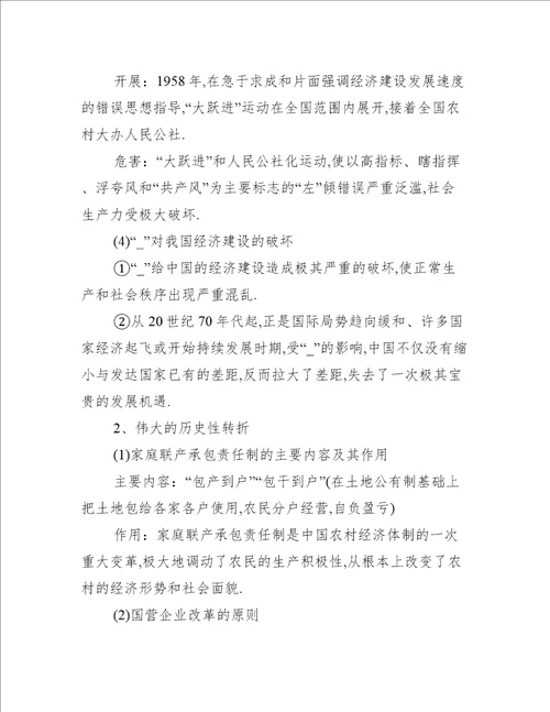 高一历史期末复习知识点分析高中知识点总结